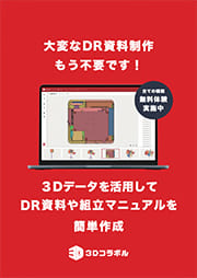 資料ダウンロード